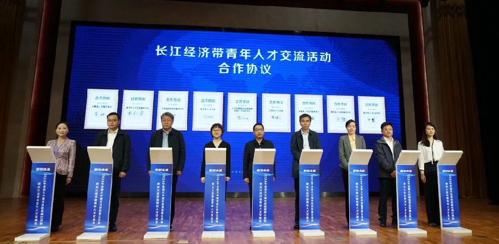 長(cháng)江經濟帶青年(nián)人(rén)才服務交流會(huì)盛大(dà)舉行(xíng)：共築高(gāo)質量發展人(rén)才基石，奏響青春協同新樂(yuè)章(zhāng)